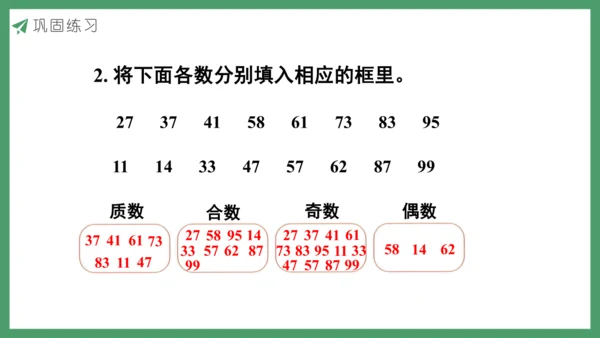 新人教版数学五年级下册2.9  练习四课件