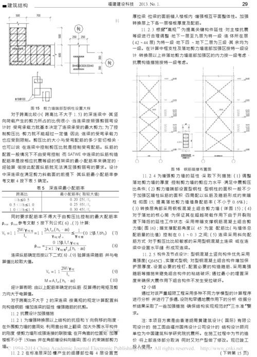 中旅城二期南楼超限高层结构设计.docx