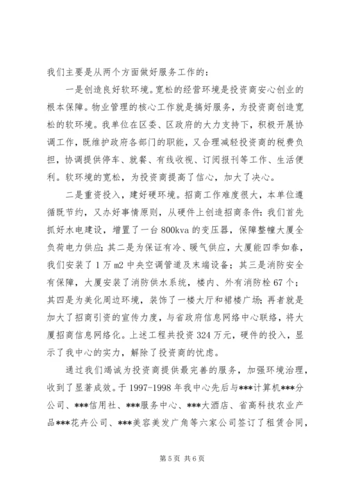优秀事业单位法人申报材料 (3).docx