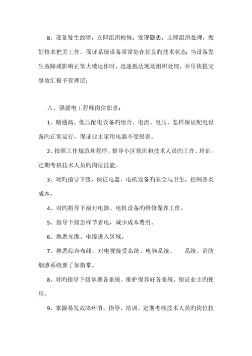 物业公司工程部及岗位职责.docx