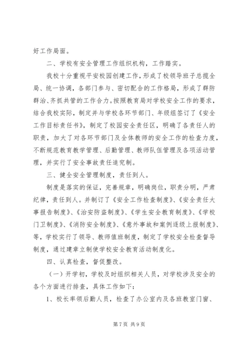 学校开学安全自查报告 (5).docx