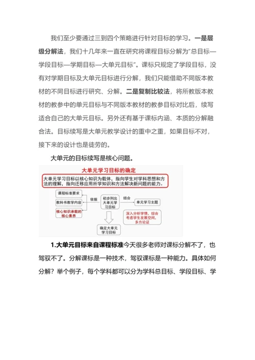 如何进行大单元教学设计.docx