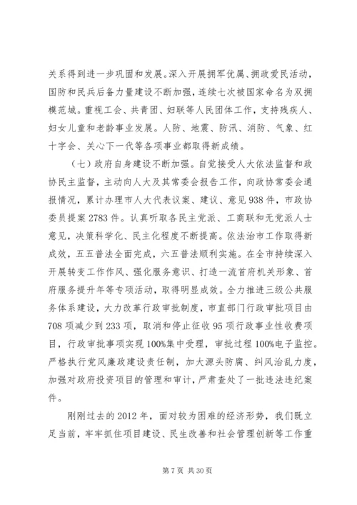 第十四届XX市政府工作报告.docx