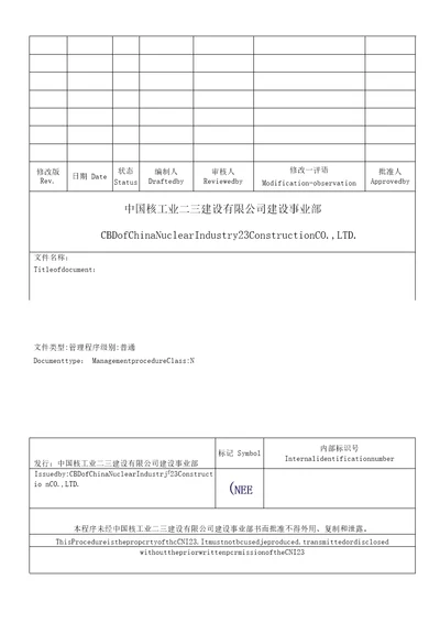 项目手册焊接工艺评定控制程序