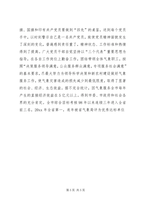 气象局党建创新与实践经验交流材料.docx