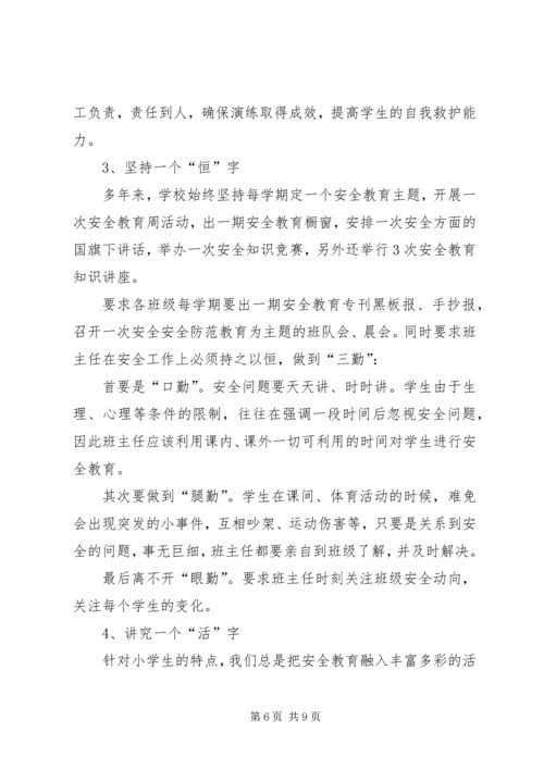 学校安全工作汇报材料 (21).docx