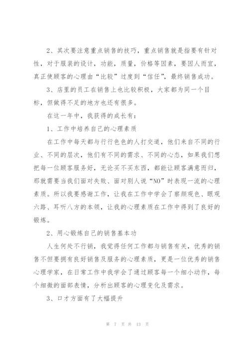 销售年终工作总结.docx