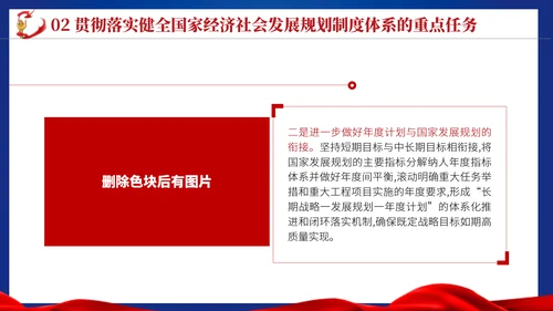 二十届三中全会关于健全国家经济社会发展规划制度体系党课ppt