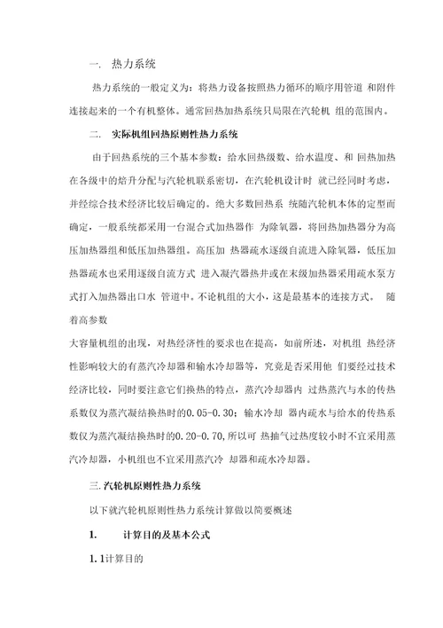 毕业论文600MW汽轮机原则性热力系统设计计算