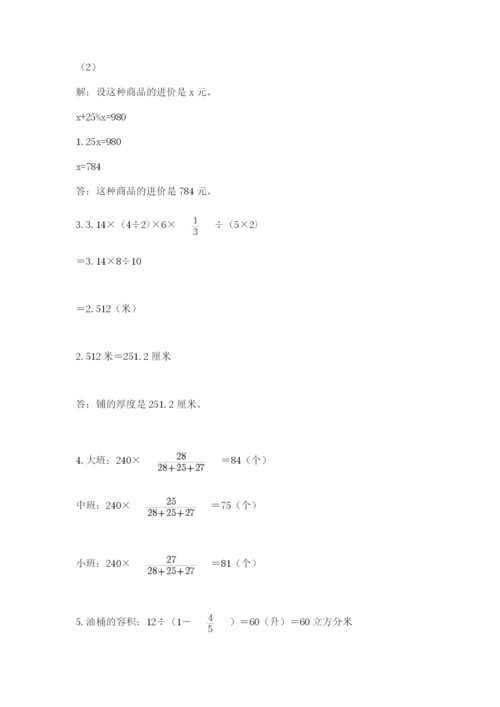 小升初六年级期末试卷【有一套】.docx