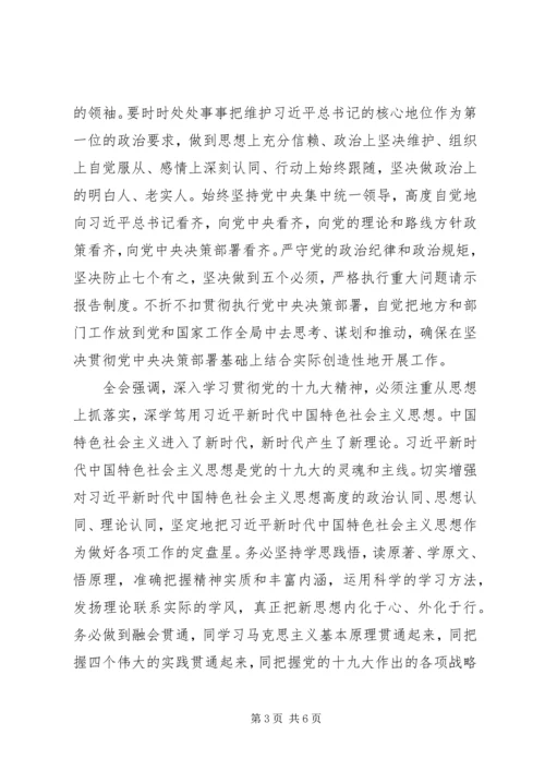 拥抱新时代践行新思想实现新作为把党的十九大精神全面落实在重庆大地上.docx