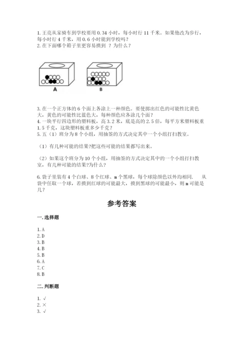 人教版五年级上册数学期末测试卷（名师系列）word版.docx