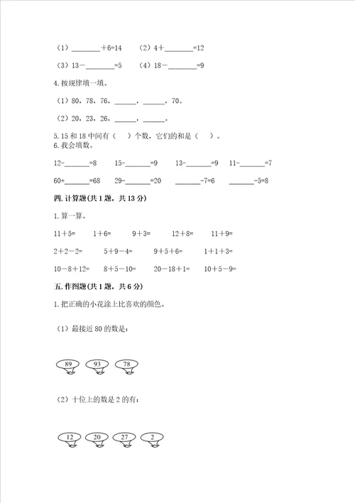 小学一年级下册数学期末测试卷及参考答案（轻巧夺冠）