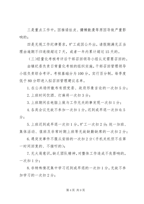 乡镇干部召回管理工作实施细则.docx