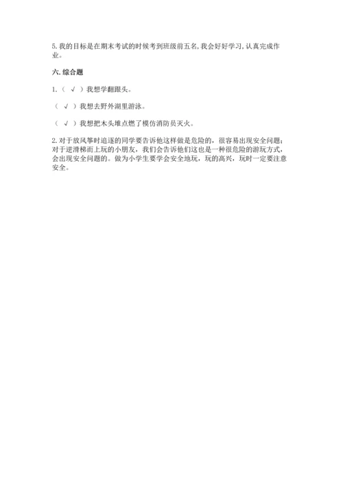 部编版二年级下册道德与法治期中测试卷带答案（预热题）.docx