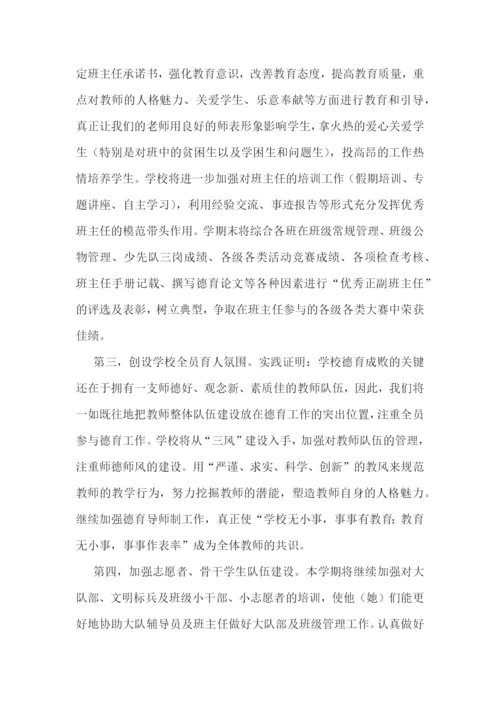 2023年春季学期小学德育工作计划7篇.docx