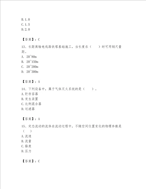 一级建造师之一建机电工程实务题库带答案夺分金卷