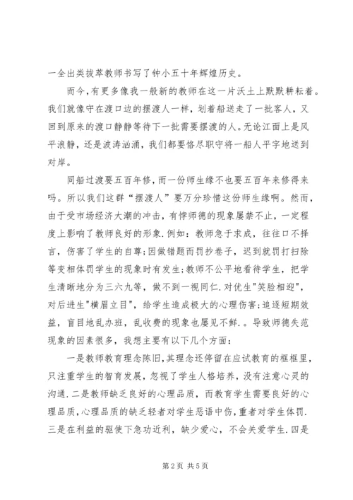 学习《中小学教师职业道德规范》体会 (4).docx