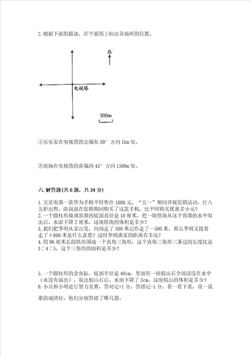 小学数学六年级下册期末测试卷及答案网校专用