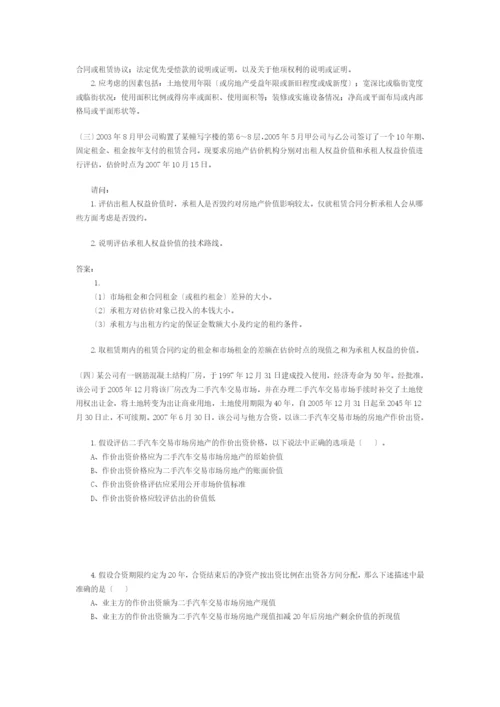 XX年房地产估价师《案例与分析》试题与答案.docx