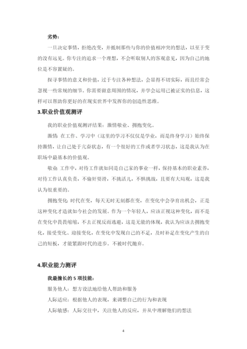 15页6700字食品质量与安全专业职业生涯规划.docx