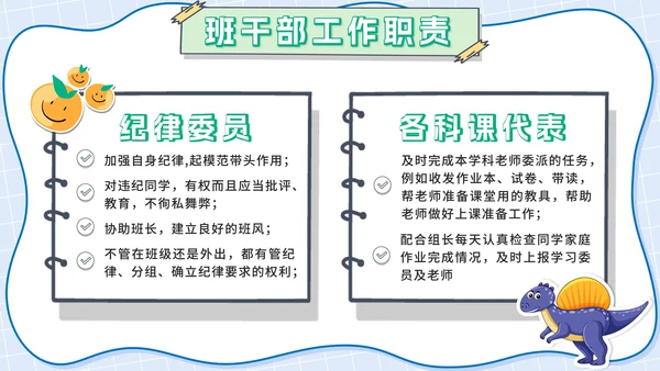 蓝色卡通贴纸小学班委会竞选带内容PPT模板