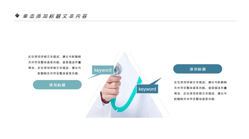医生医疗医学类通用医院宣传汇报PPT模板
