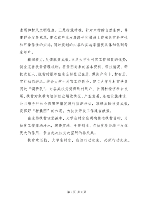 抓党建促脱贫党课讲稿篇二.docx