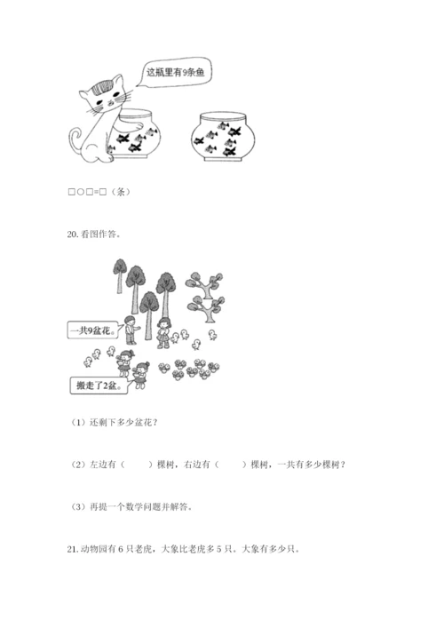 小学一年级数学应用题大全（必刷）.docx