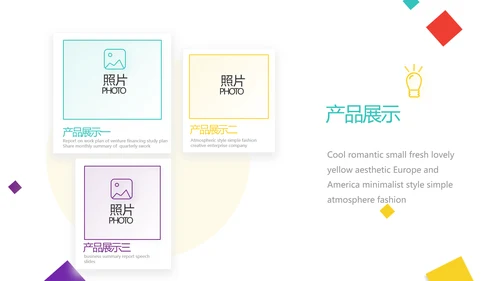 创意炫彩公司产品介绍宣传图片展示PPT动态