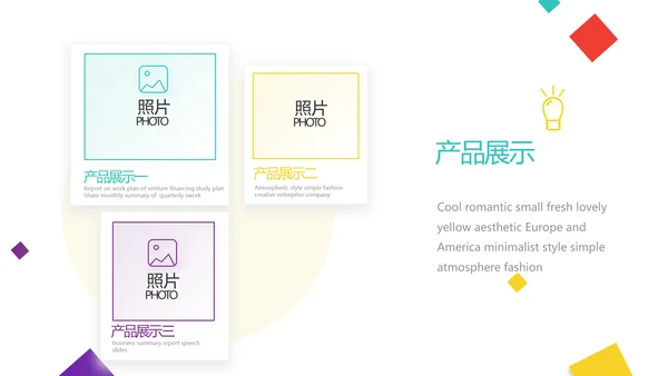 创意炫彩公司产品介绍宣传图片展示PPT动态