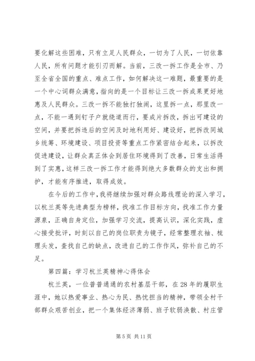 学习杭兰英事迹心得体会(多篇) (2).docx