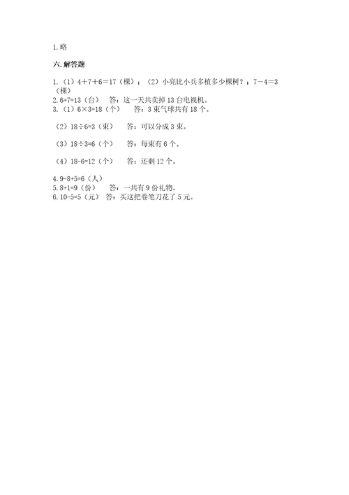 小学数学试卷一年级上册数学期末测试卷完美版