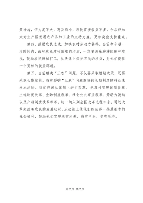 促进农村经济发展的相关建议 (4).docx