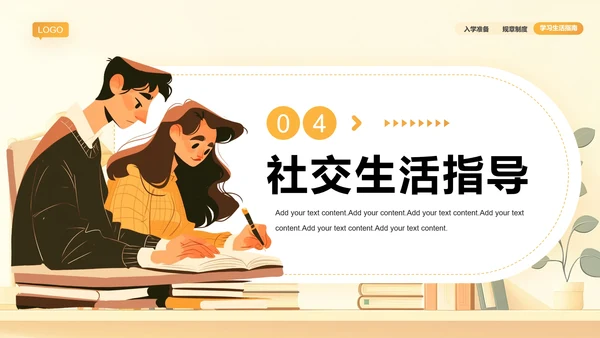 大学新生入学指南大学新生入学规章制度生活指南PPT