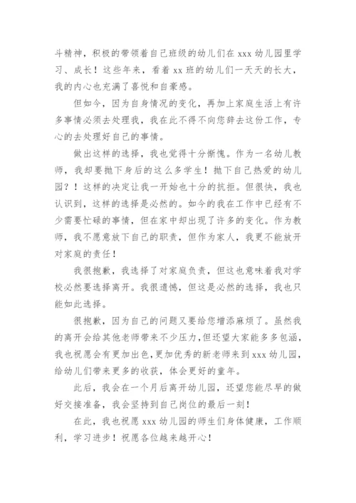 幼儿园教师个人原因辞职信.docx