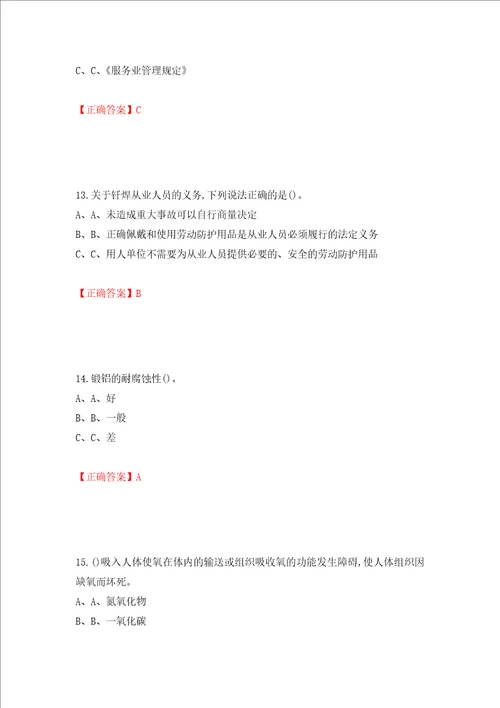 熔化焊接与热切割作业安全生产考试试题全考点模拟卷及参考答案35