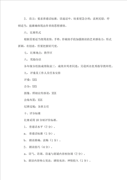 xx小学学生课文朗读比赛活动方案