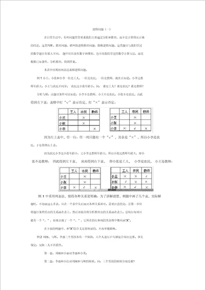 小学四年级奥数6逻辑问题