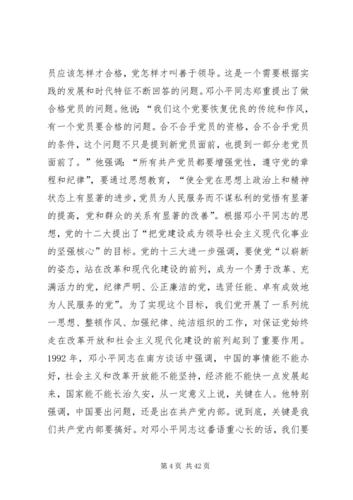 撰写党性分析材料的几点建议 (3).docx