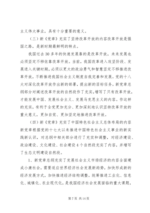 学党章党课讲稿3 (5).docx