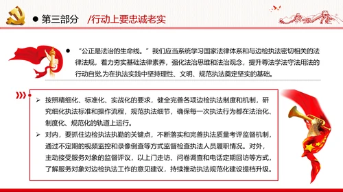 坚定理想信念忠诚履行职责党政党建支部团委学习忠诚党课