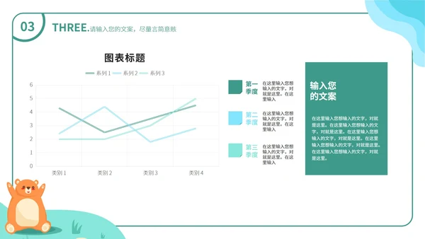 蓝色卡通风小熊教学PPT模板