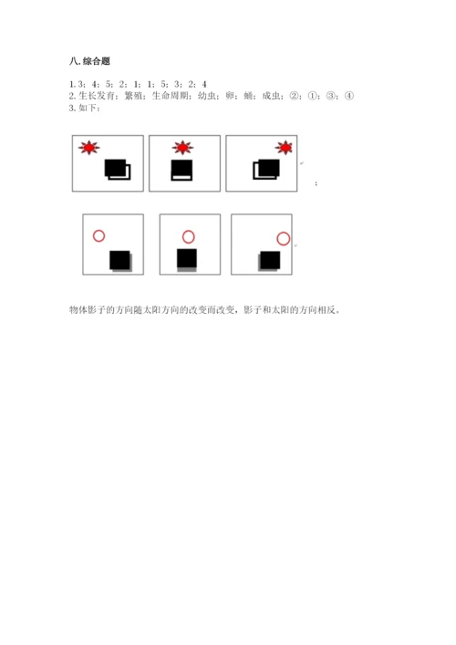 教科版小学科学三年级下册期末测试卷附完整答案【夺冠系列】.docx