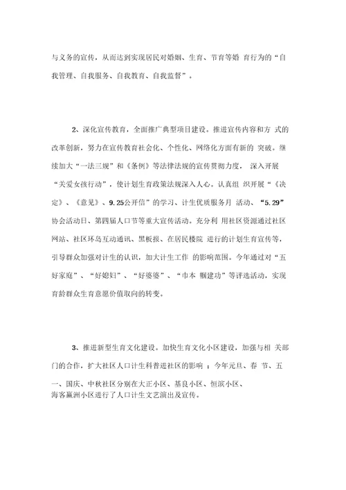 社区计生工作总结范文
