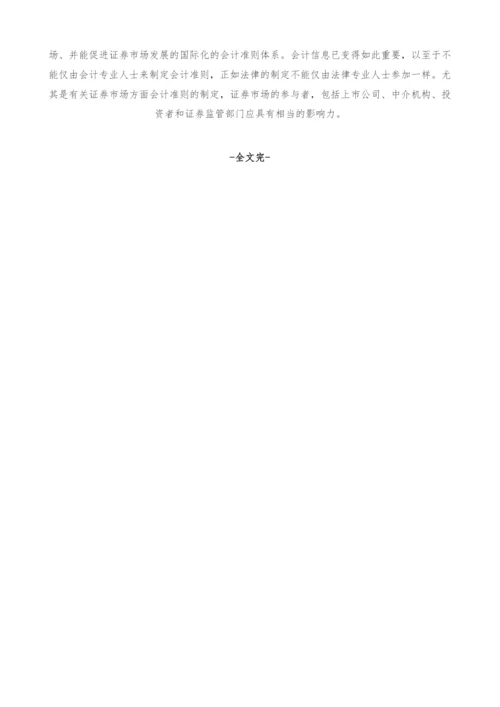 证券市场与会计准则国际化-.docx