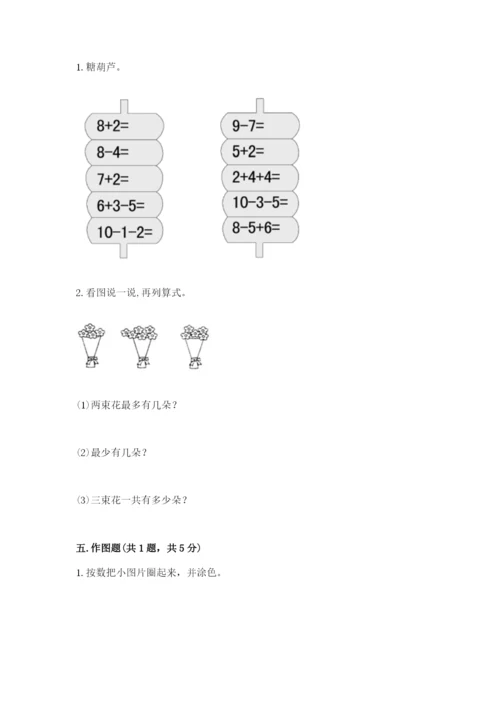 小学数学试卷一年级上册数学期末测试卷精品（预热题）.docx