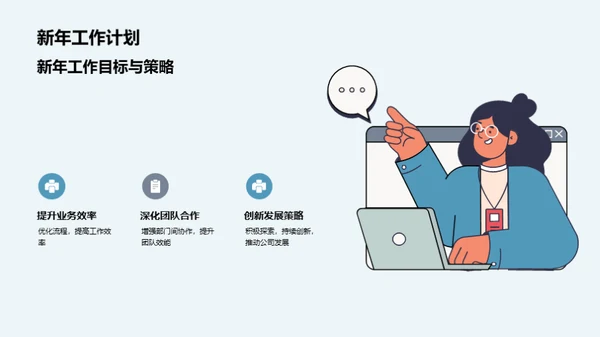 突破挑战 共享荣耀