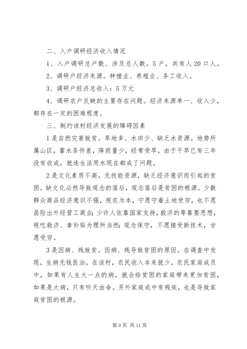 四群教育调研报告3篇.docx