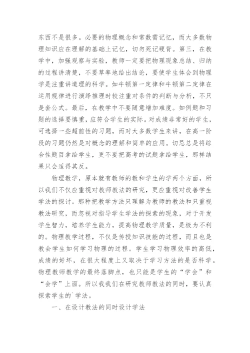 高一物理教师述职报告_1.docx